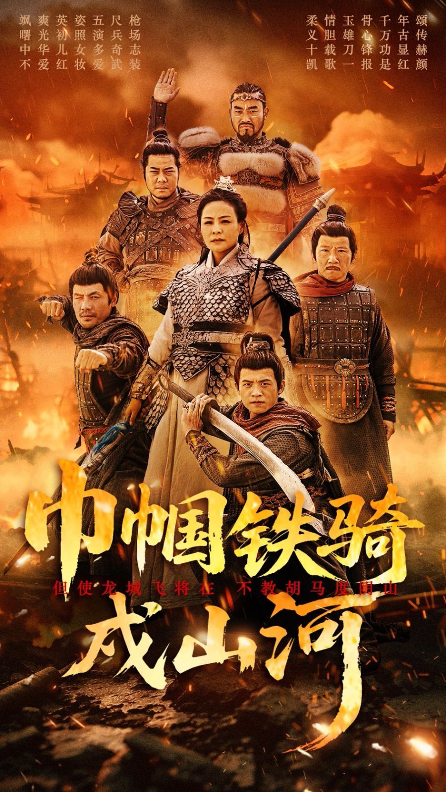 巾帼铁骑戍山河