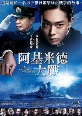 阿基米德大战【影视解说】