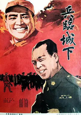 兵临城下1964[电影解说]