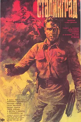 斯大林格勒大血战[电影解说]