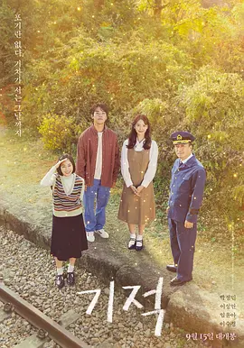 奇迹2021[电影解说]