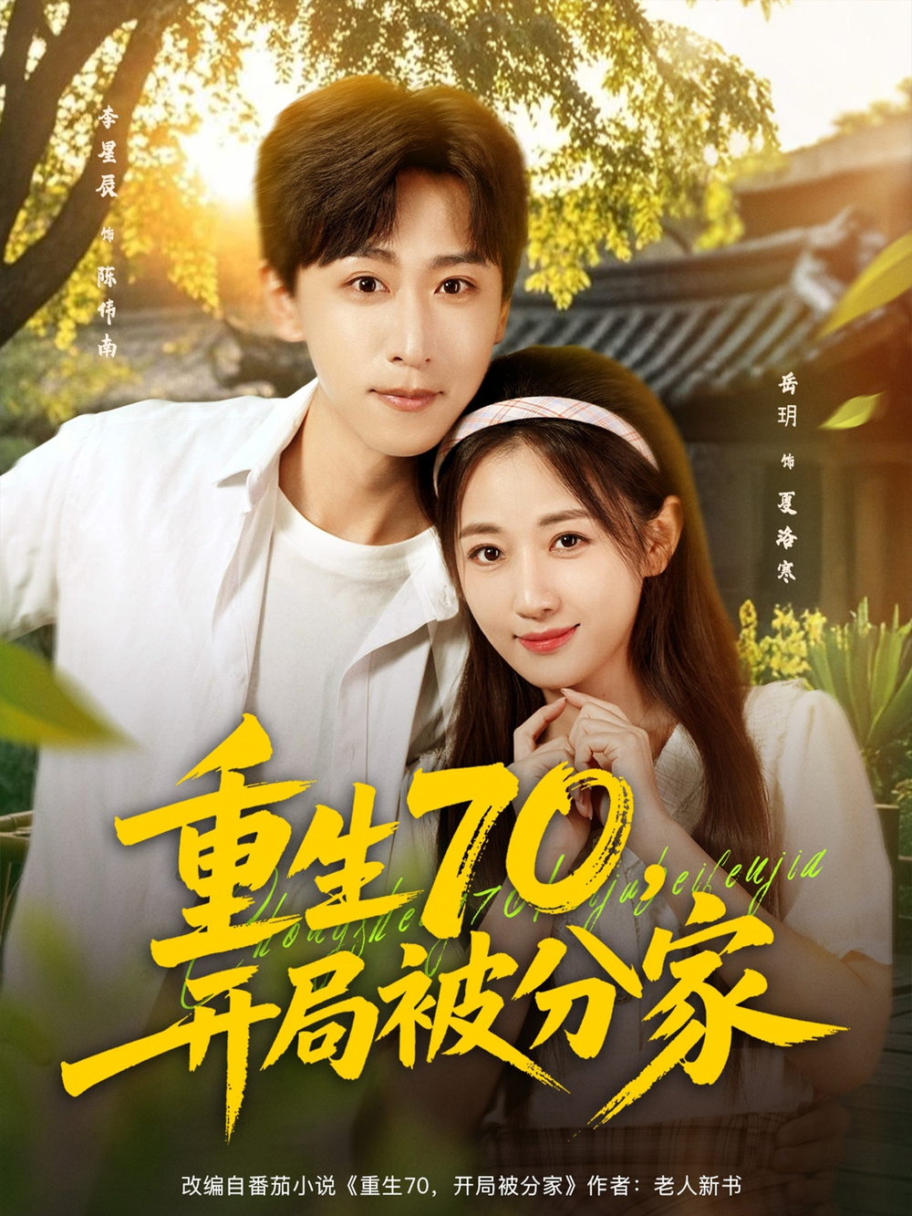 重生70开局被分家