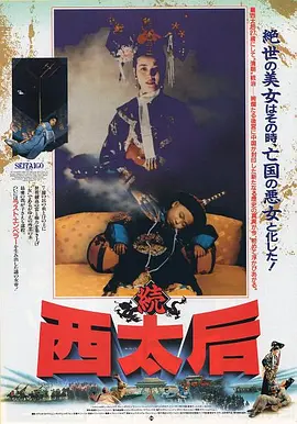 一代妖后[电影解说]