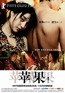 苹果2007[电影解说]