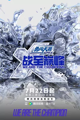 战至巅峰第四季（加更版）