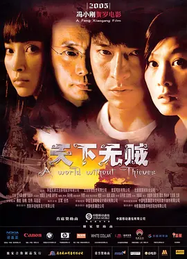 天下无贼2004[电影解说]