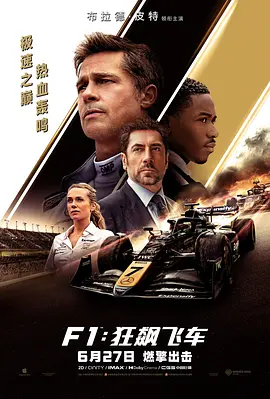 F1：狂飙飞车[预告片]