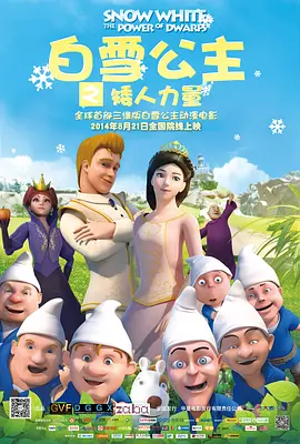 白雪公主之矮人力量[电影解说]