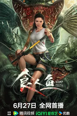 食人鱼2024[电影解说]