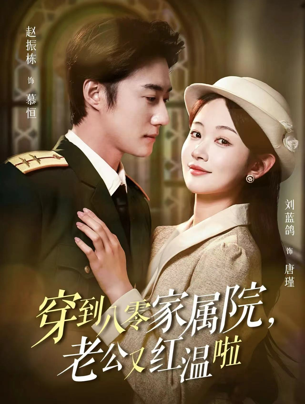 穿到八零家属院老公又红温啦&amp;不负相思意