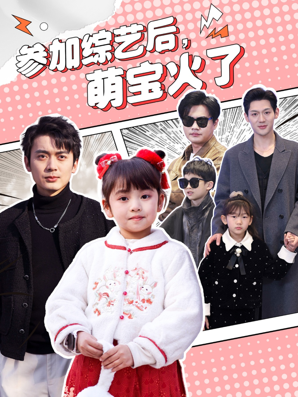 参加综艺后，萌宝火了&amp;参加综艺后萌宝火了