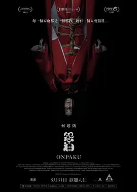 怨泊2022[电影解说]