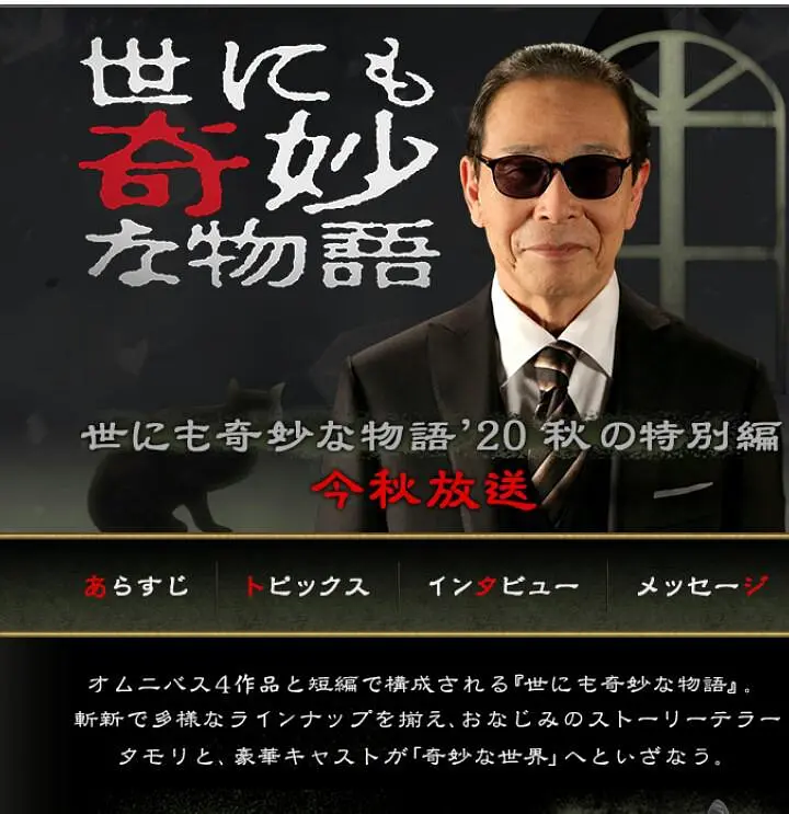 世界奇妙物语 2020秋季特别篇[电影解说]