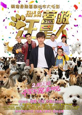 营救汪星人预告片