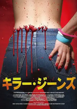 杀人牛仔裤【影视解说】