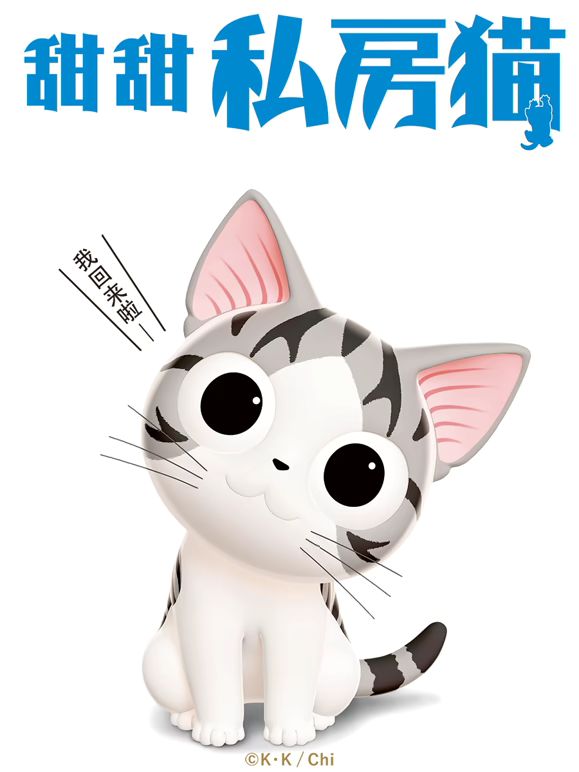 甜甜私房猫第三季版