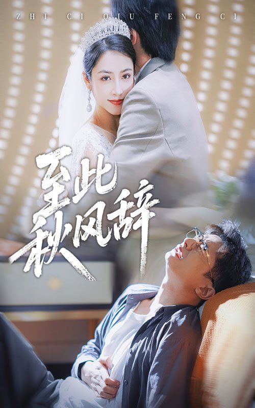 至此秋风辞&千里山水藏于心