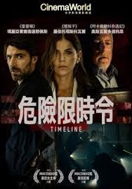 危险限时令