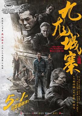 九龙城寨之围城 版