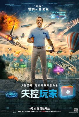 失控玩家（）