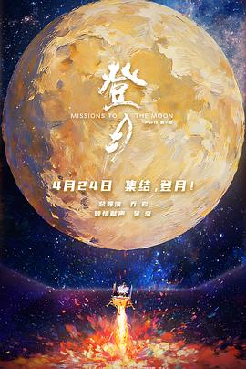 登月(第一部)预告片