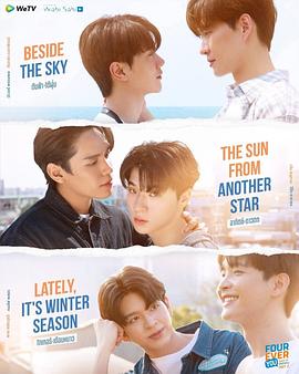 四方极爱第二季