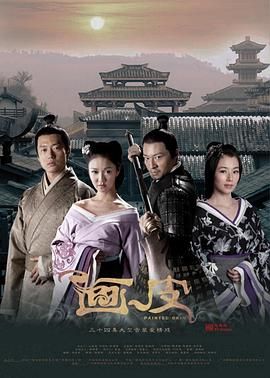 画皮 2011