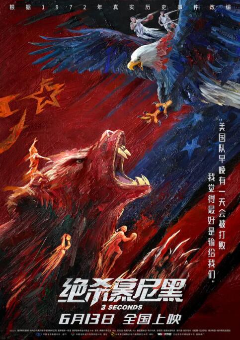 绝杀慕尼黑版