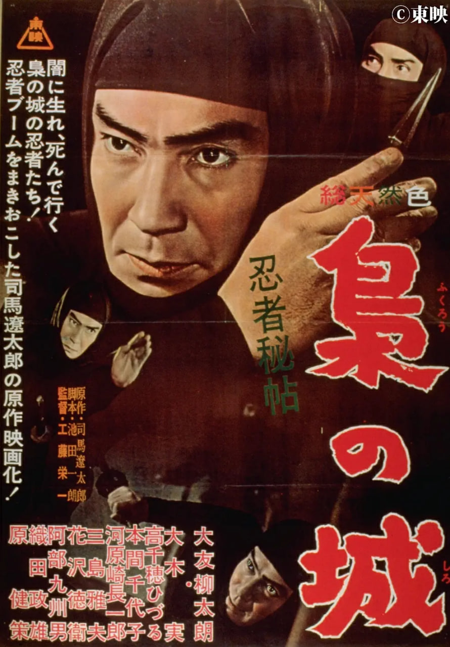 忍者秘帖 枭之城