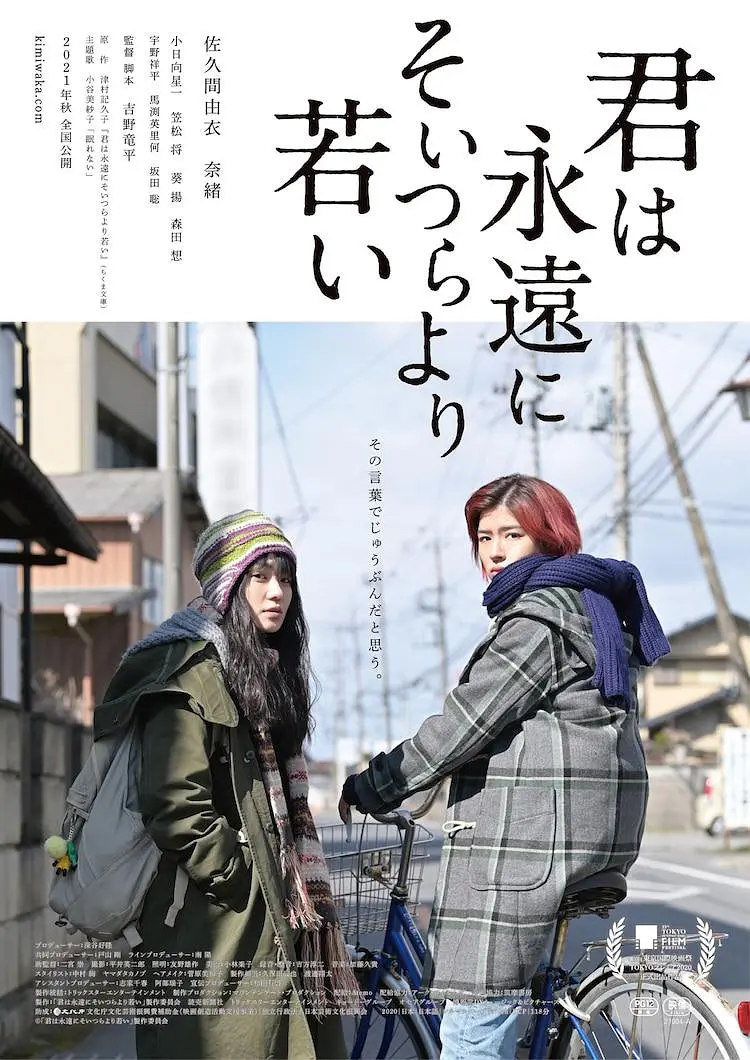 你永远比那些家伙年轻[电影解说]