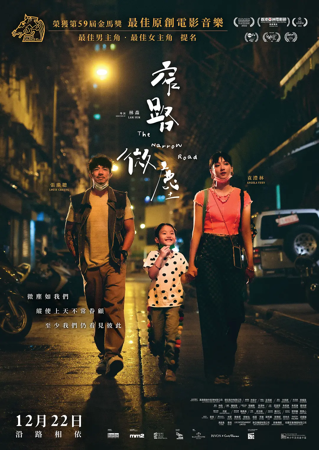 窄路微尘[电影解说]