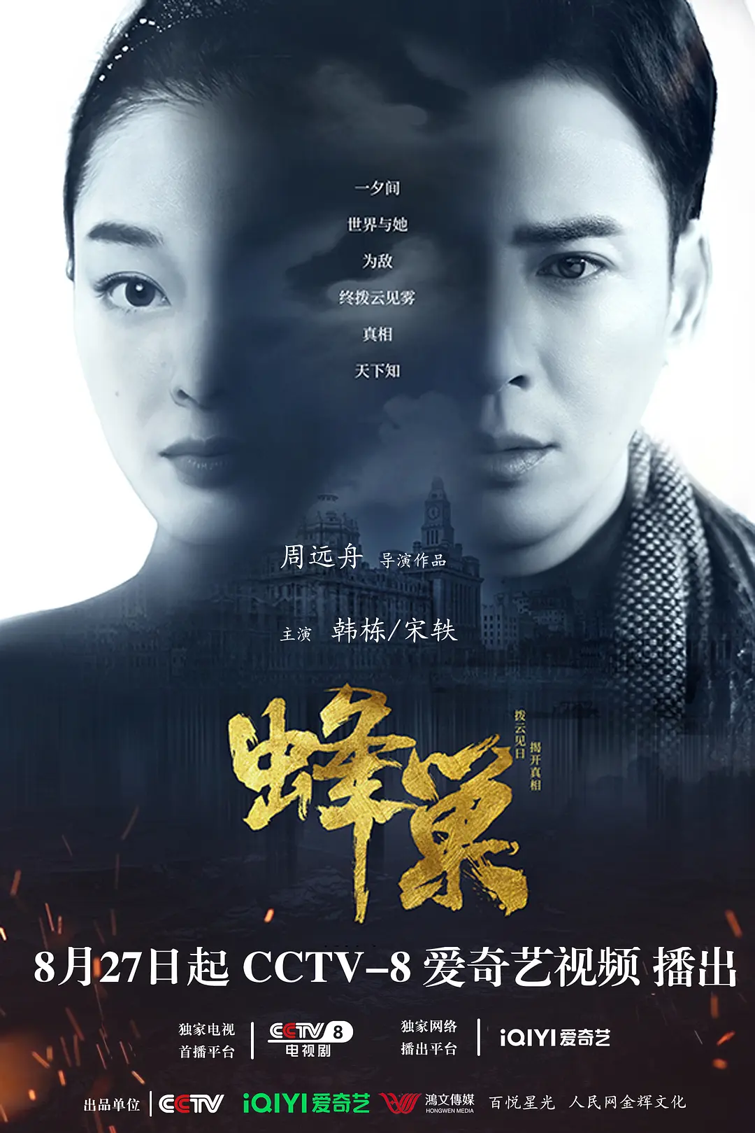 蜂巢2023[电影解说]