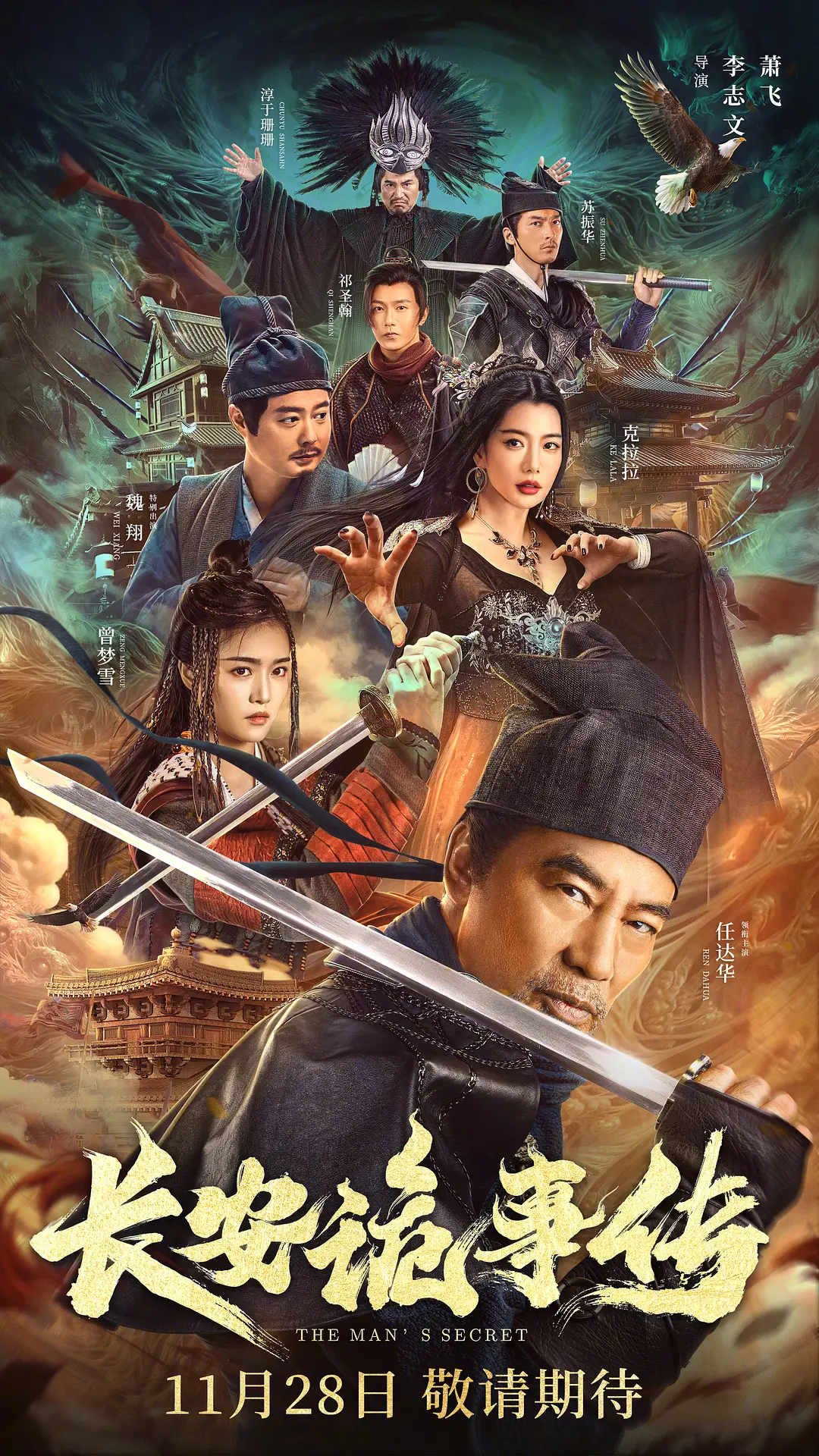 长安诡事传[电影解说]