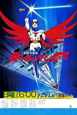 科学小飞侠 特番