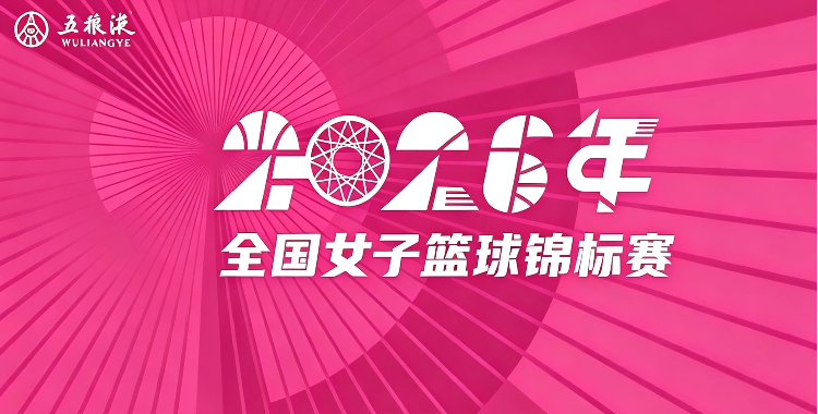 全国女子篮球锦标赛 北京首钢72-59福建金篮20260715