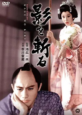 胭脂虎影[电影解说]