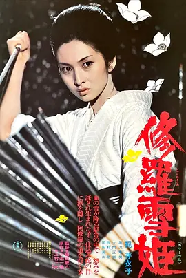 修罗雪姬1973[电影解说]